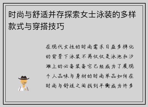 时尚与舒适并存探索女士泳装的多样款式与穿搭技巧
