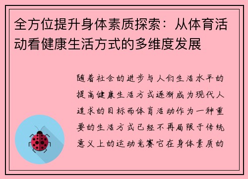 全方位提升身体素质探索：从体育活动看健康生活方式的多维度发展