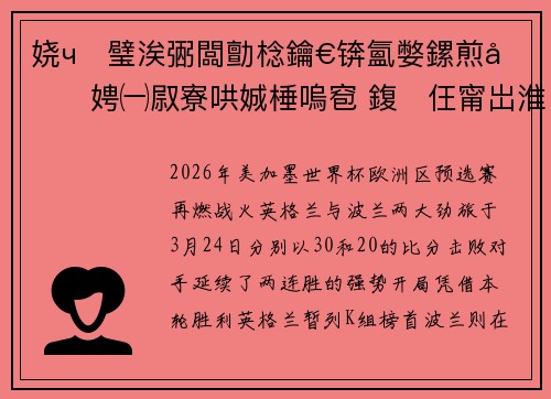 娆ч璧涘弻闆勯棯鑰€锛氳嫳鏍煎叞娉㈠叞寮哄娍棰嗚窇 鍑仼甯岀淮寰峰皵鏂熀寤哄姛