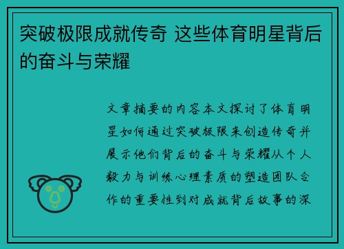 突破极限成就传奇 这些体育明星背后的奋斗与荣耀