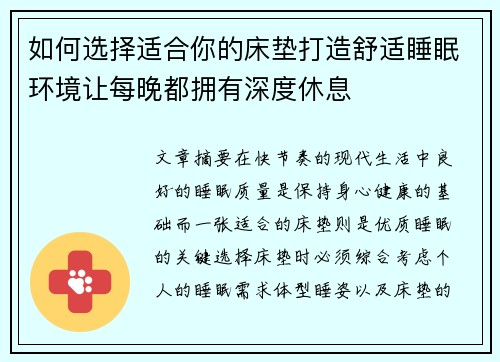 如何选择适合你的床垫打造舒适睡眠环境让每晚都拥有深度休息