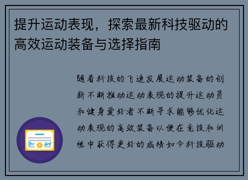提升运动表现，探索最新科技驱动的高效运动装备与选择指南